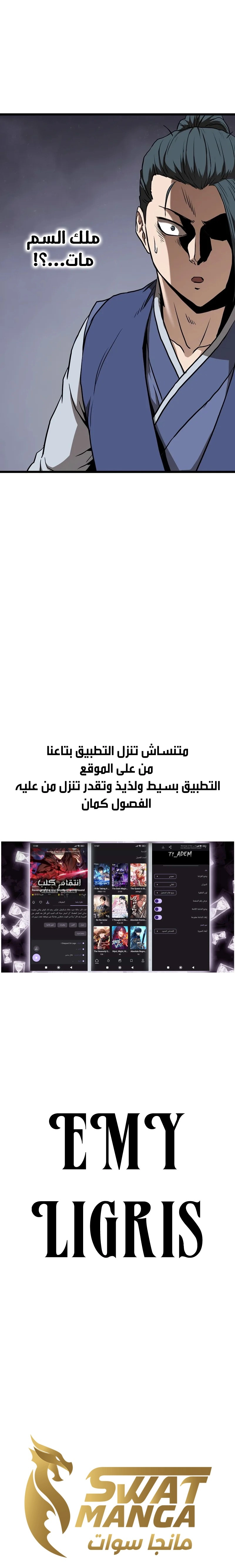 Murim Login الفصل 223 — صفحة 11
