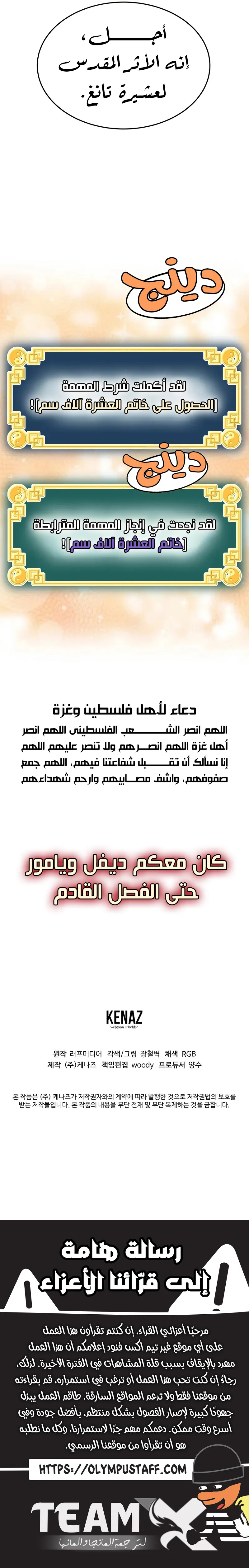 Murim Login الفصل 228 — صفحة 14