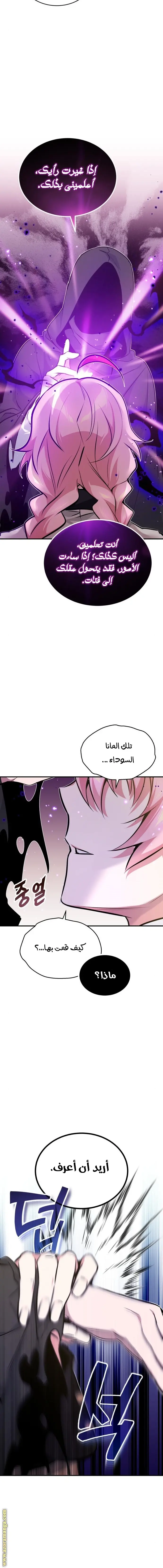 The Dark Magician Transmigrates After 66666 Years الفصل 36 — صفحة 16