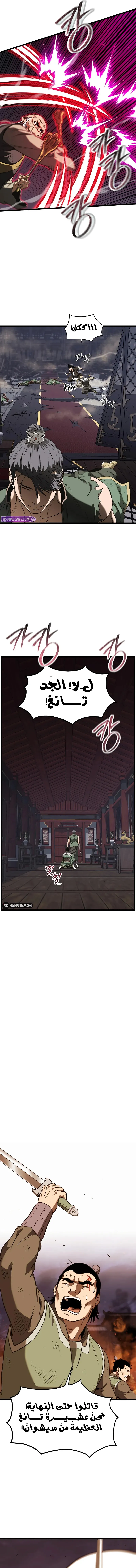 Murim Login chapter 235 — page 7