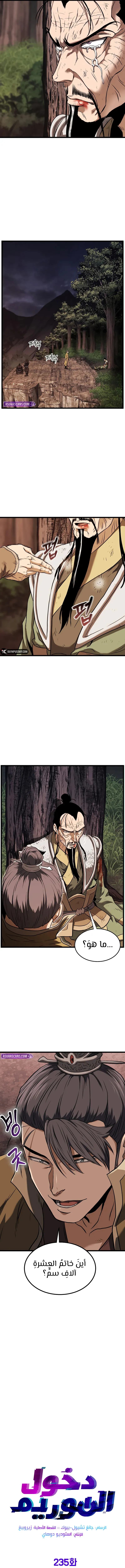Murim Login chapter 235 — page 9