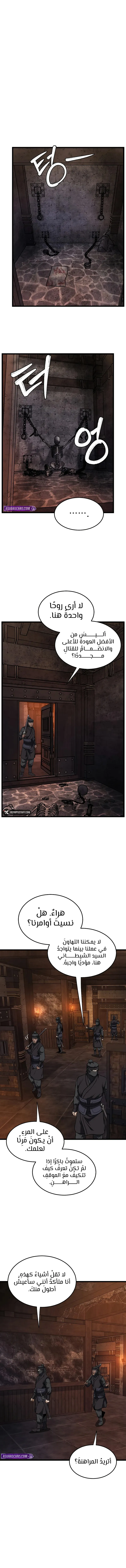 Murim Login chapter 235 — page 10