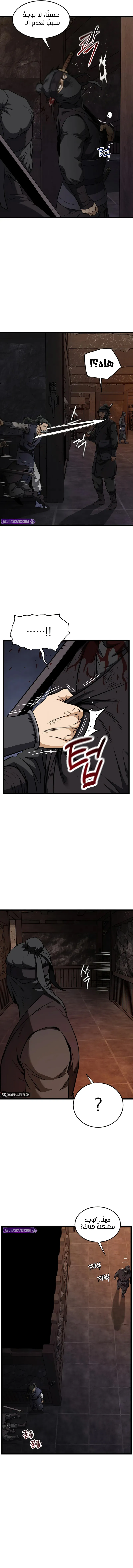 Murim Login chapter 235 — page 11
