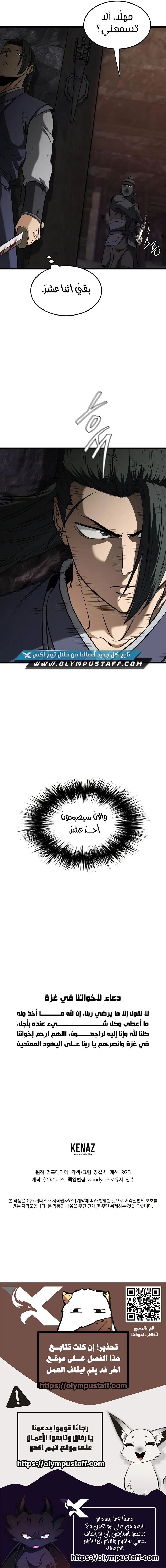 Murim Login chapter 235 — page 12