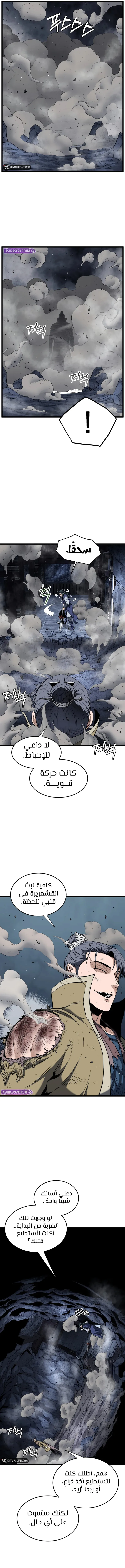 Murim Login chapter 238 — page 7