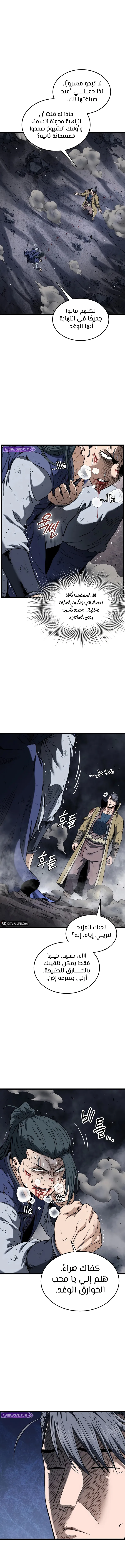 Murim Login chapter 238 — page 11