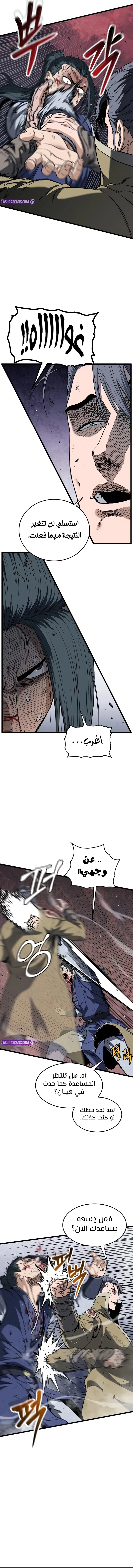 Murim Login chapter 238 — page 13