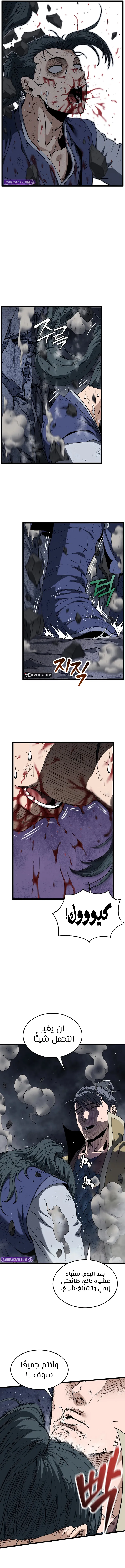 Murim Login chapter 238 — page 15