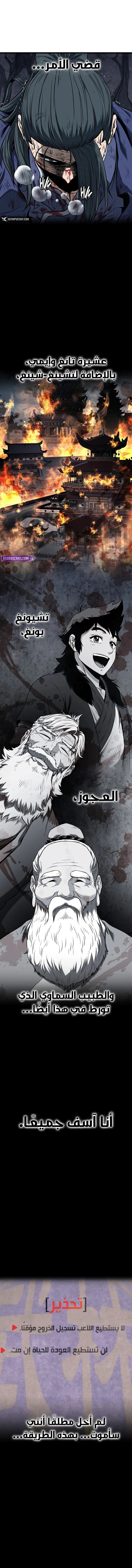 Murim Login chapter 238 — page 18