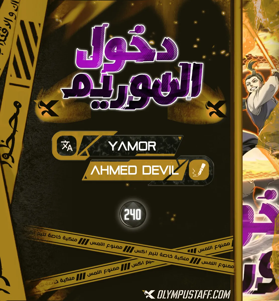 Murim Login الفصل 240 — صفحة 1