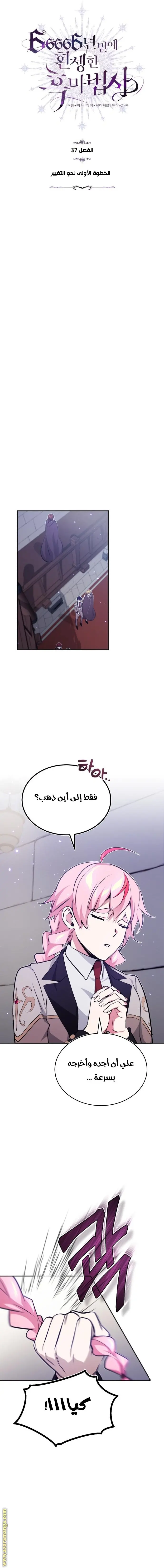 The Dark Magician Transmigrates After 66666 Years الفصل 37 — صفحة 6