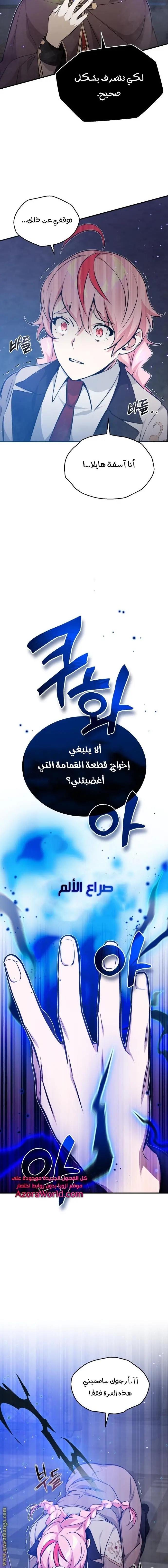 The Dark Magician Transmigrates After 66666 Years الفصل 37 — صفحة 9