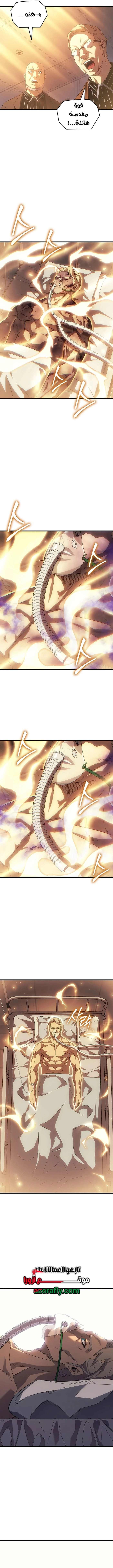 The Great Mage Returns After 4000 Years الفصل 273 — صفحة 3