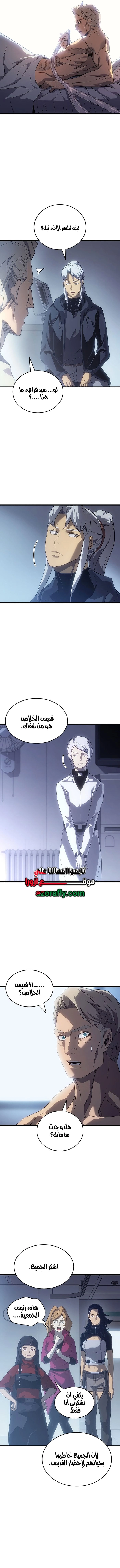 The Great Mage Returns After 4000 Years الفصل 273 — صفحة 4