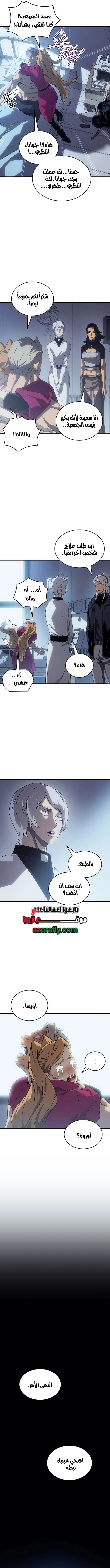 The Great Mage Returns After 4000 Years الفصل 273 — صفحة 5