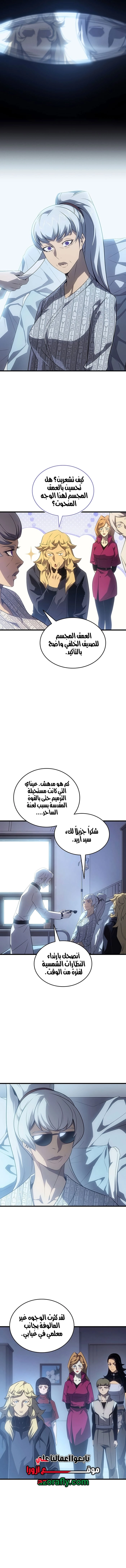 The Great Mage Returns After 4000 Years الفصل 273 — صفحة 6