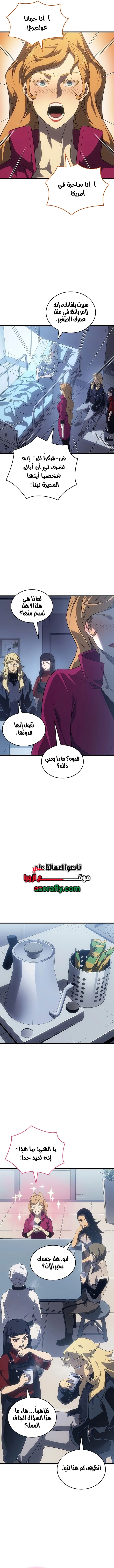 The Great Mage Returns After 4000 Years الفصل 273 — صفحة 7