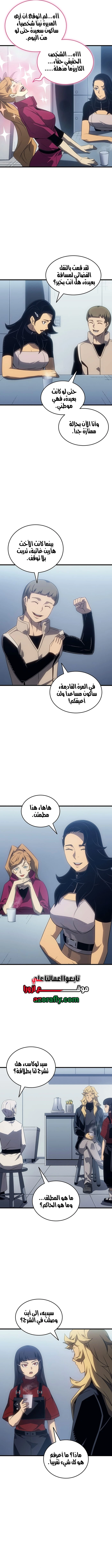 The Great Mage Returns After 4000 Years الفصل 273 — صفحة 8
