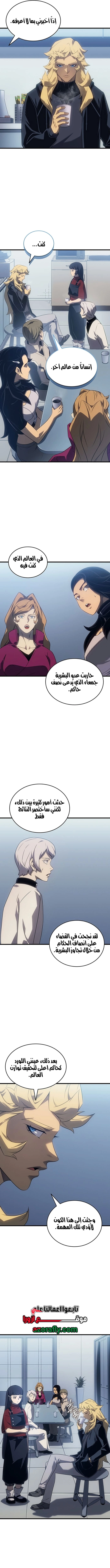 The Great Mage Returns After 4000 Years الفصل 273 — صفحة 9