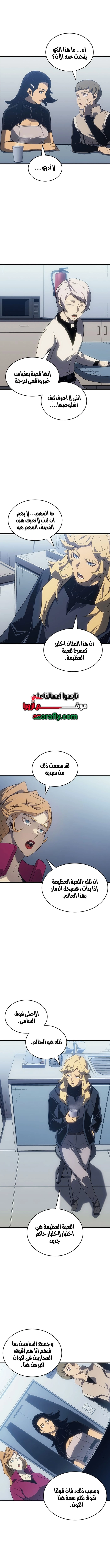 The Great Mage Returns After 4000 Years الفصل 273 — صفحة 10