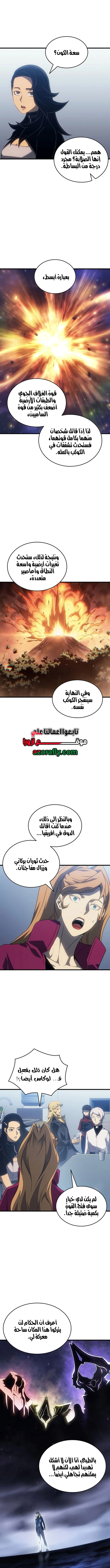 The Great Mage Returns After 4000 Years الفصل 273 — صفحة 11