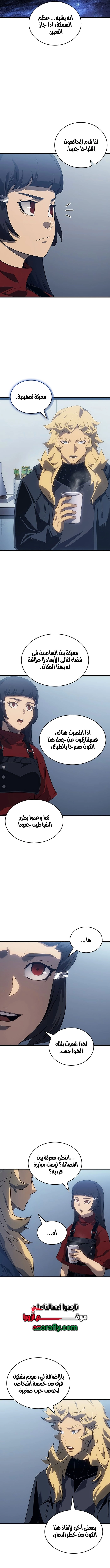 The Great Mage Returns After 4000 Years الفصل 273 — صفحة 12