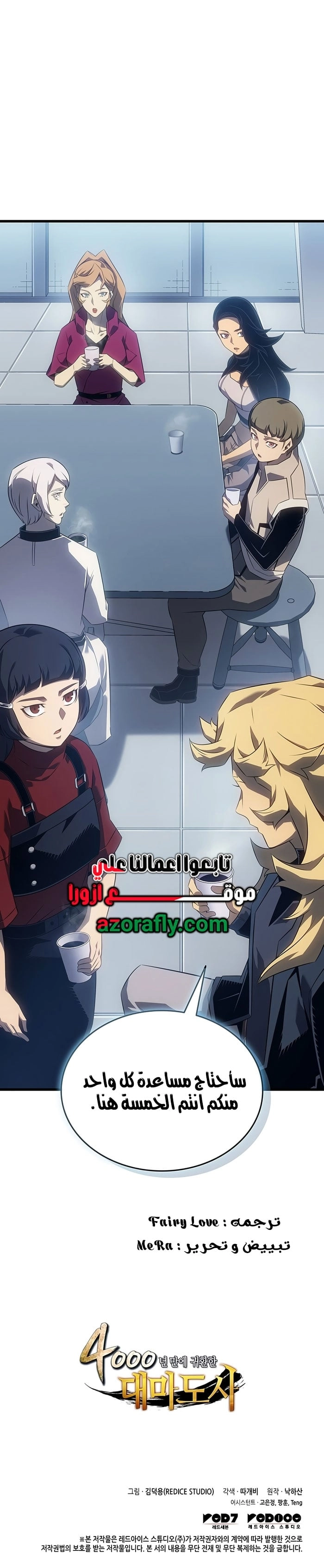The Great Mage Returns After 4000 Years الفصل 273 — صفحة 13