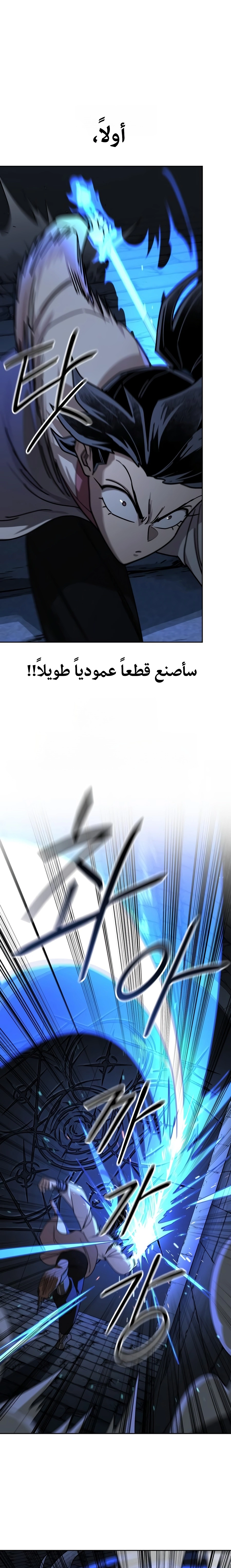 Return of the Mount Hua Sect الفصل 181 — صفحة 2