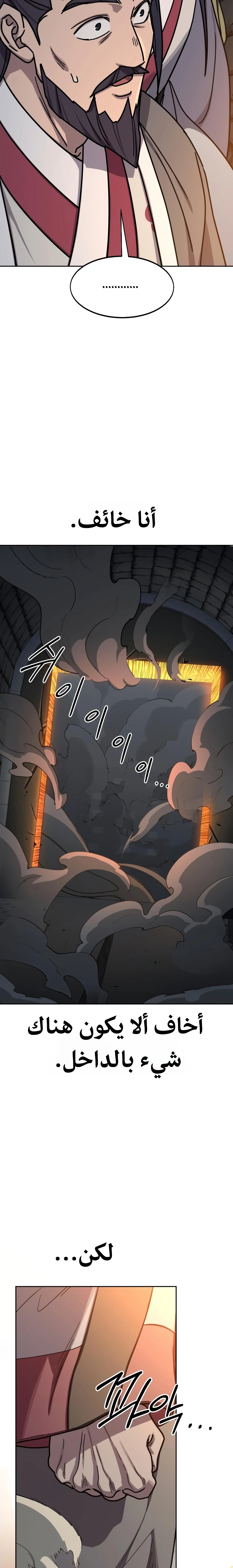 Return of the Mount Hua Sect الفصل 181 — صفحة 8