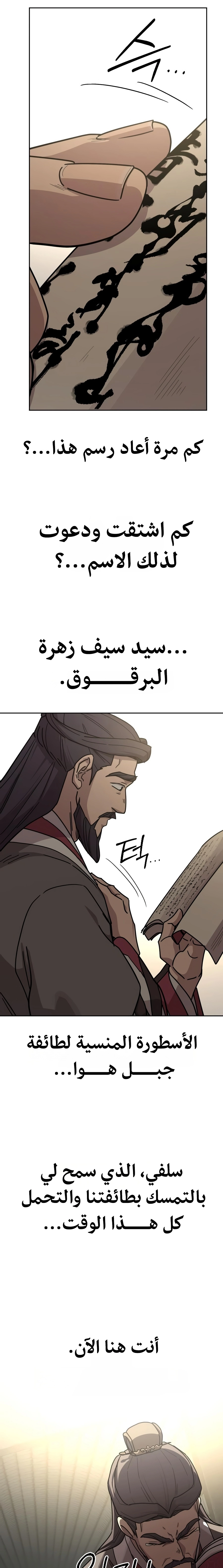 Return of the Mount Hua Sect الفصل 181 — صفحة 19