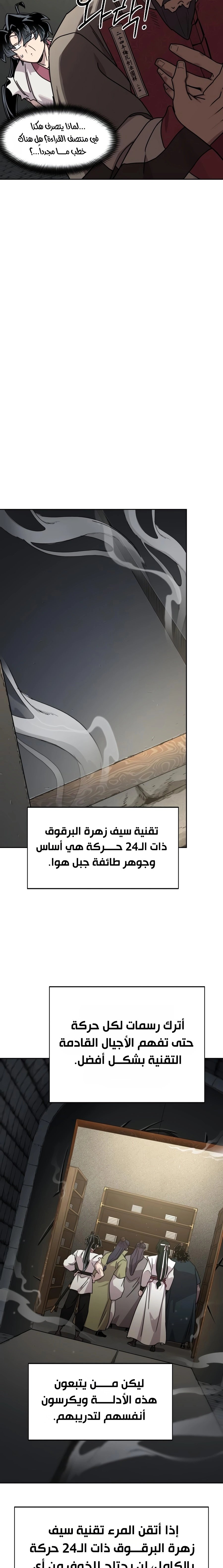 Return of the Mount Hua Sect الفصل 181 — صفحة 20