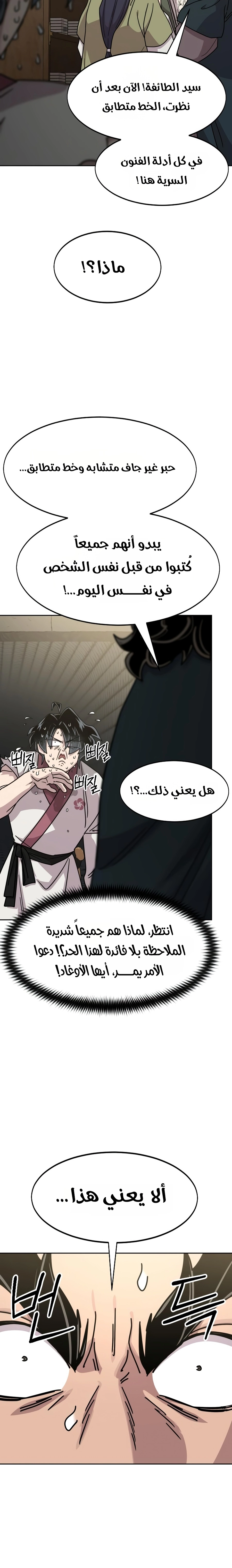 Return of the Mount Hua Sect الفصل 181 — صفحة 23