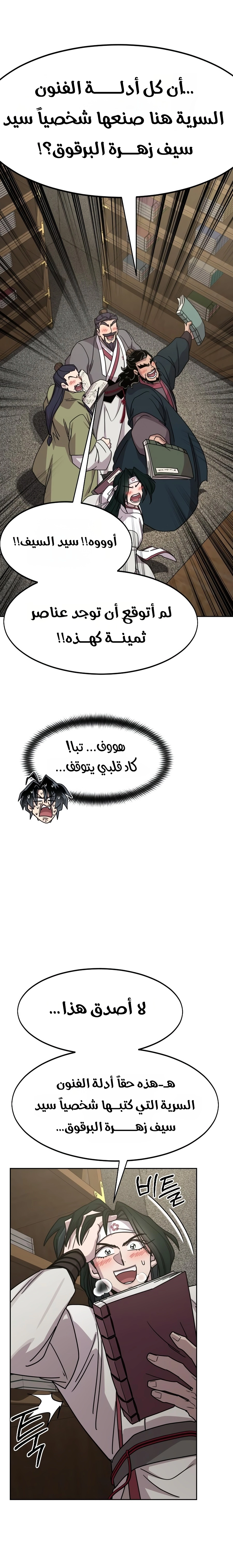 Return of the Mount Hua Sect الفصل 181 — صفحة 24