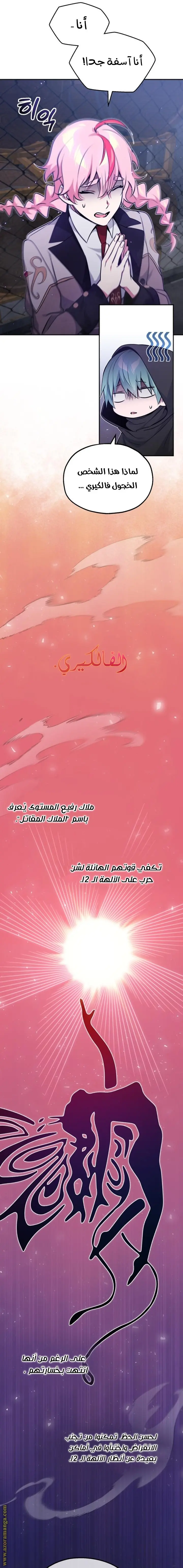 The Dark Magician Transmigrates After 66666 Years الفصل 37 — صفحة 19