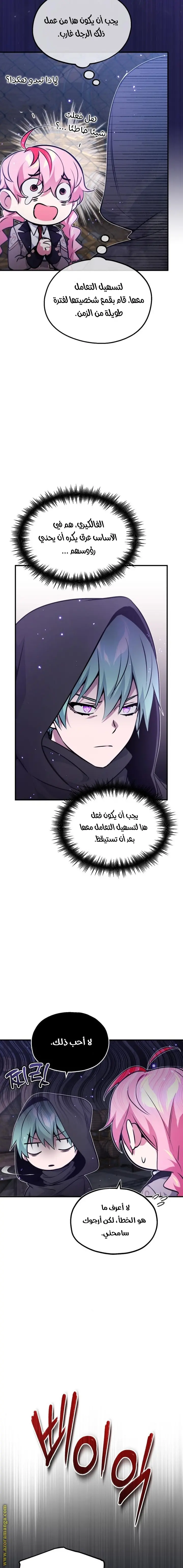 The Dark Magician Transmigrates After 66666 Years الفصل 37 — صفحة 20