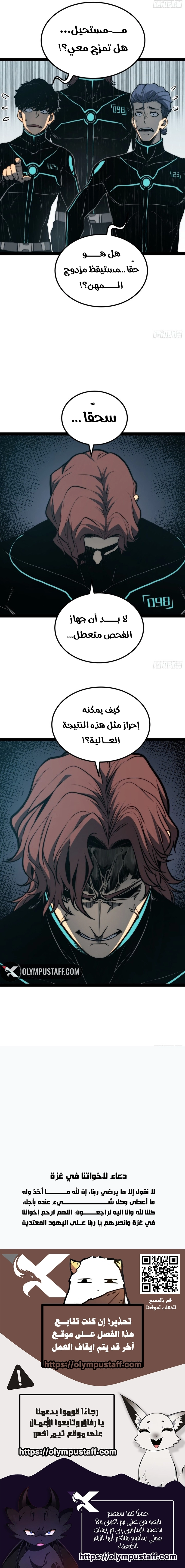 Full-Time Awakening الفصل 157 — صفحة 5