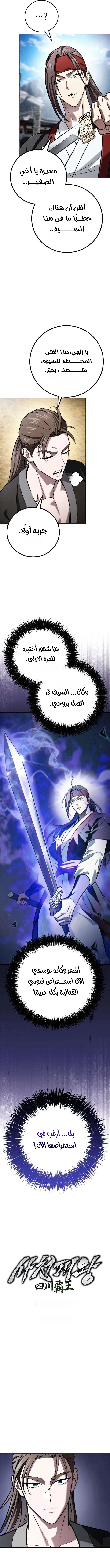Sichuan's Supreme King الفصل 37 — صفحة 2