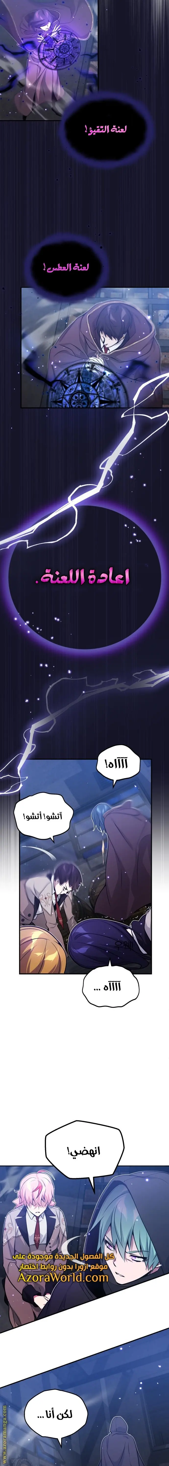 The Dark Magician Transmigrates After 66666 Years الفصل 38 — صفحة 4
