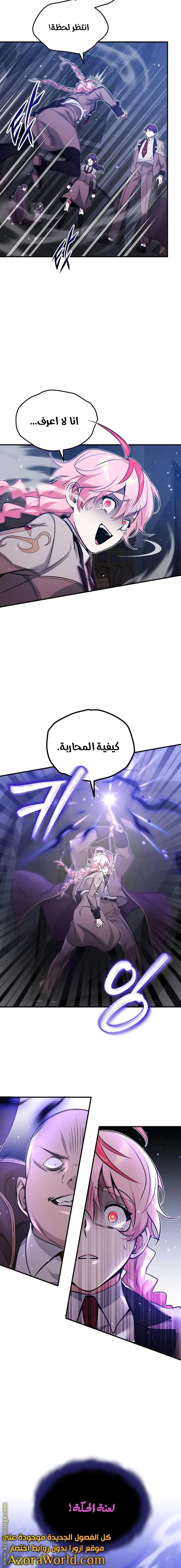 The Dark Magician Transmigrates After 66666 Years الفصل 38 — صفحة 6
