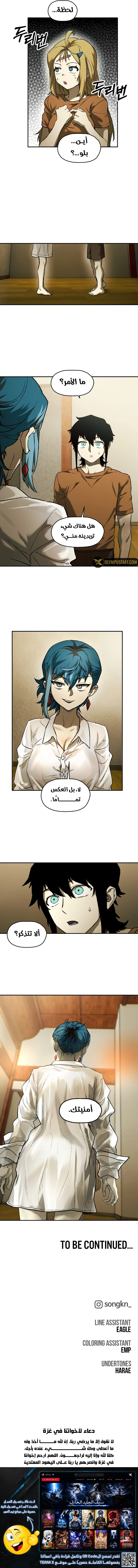 Surviving The Apocalypse الفصل 98 — صفحة 7