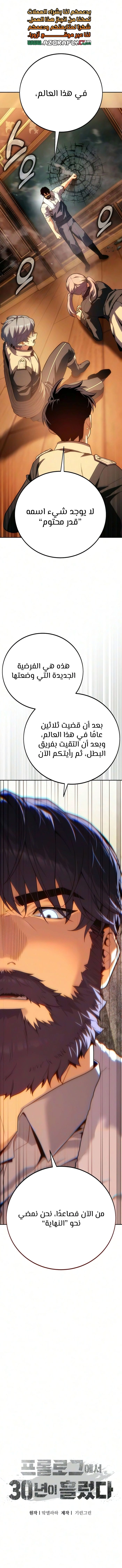 30 Years Since the Prologue الفصل 15 — صفحة 1