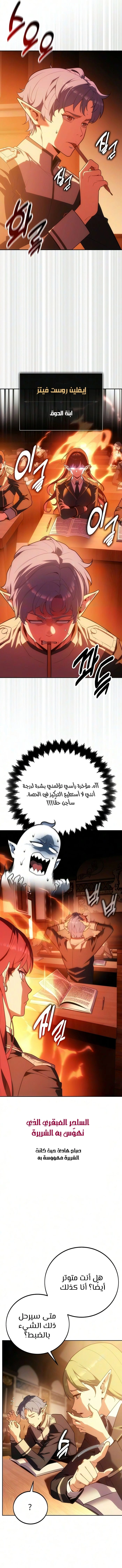 30 Years Since the Prologue الفصل 15 — صفحة 4