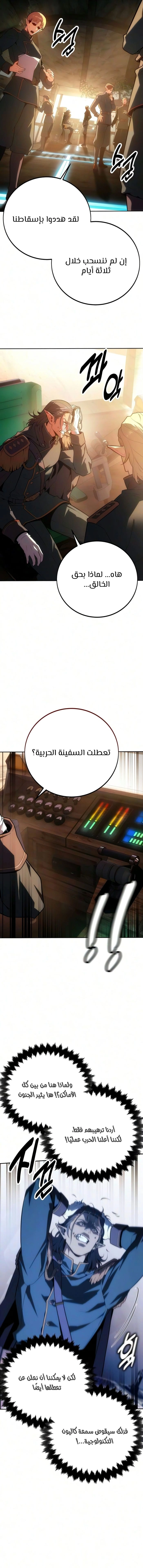 30 Years Since the Prologue الفصل 15 — صفحة 6