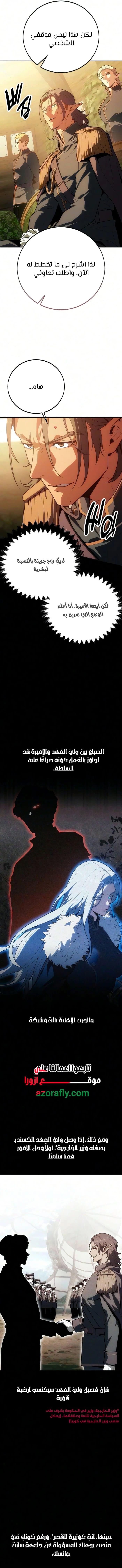 30 Years Since the Prologue الفصل 15 — صفحة 9