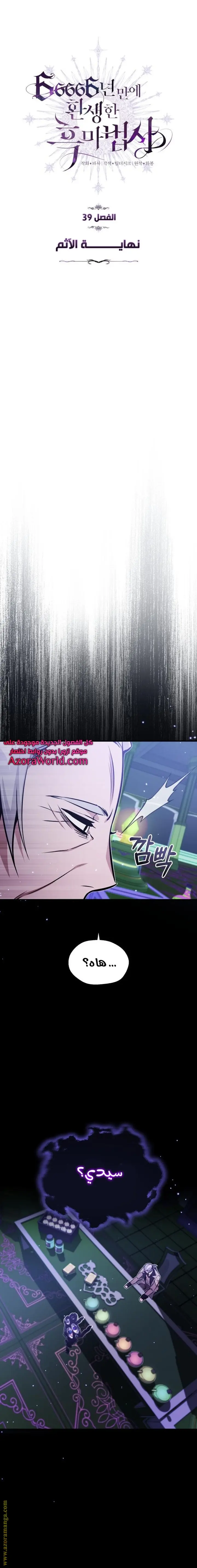 The Dark Magician Transmigrates After 66666 Years الفصل 39 — صفحة 4