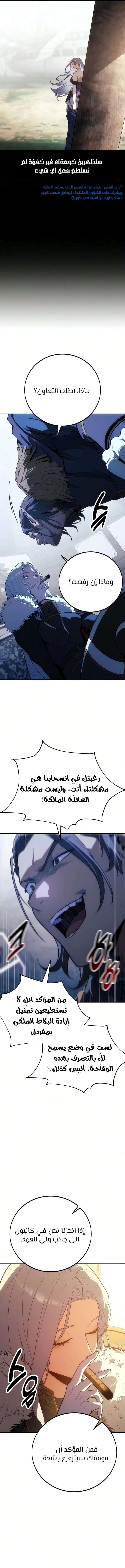 30 Years Since the Prologue الفصل 15 — صفحة 10