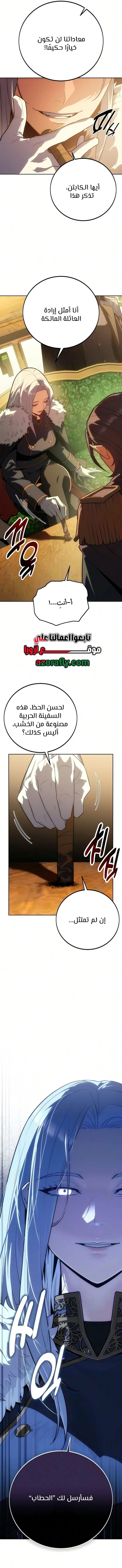 30 Years Since the Prologue الفصل 15 — صفحة 11