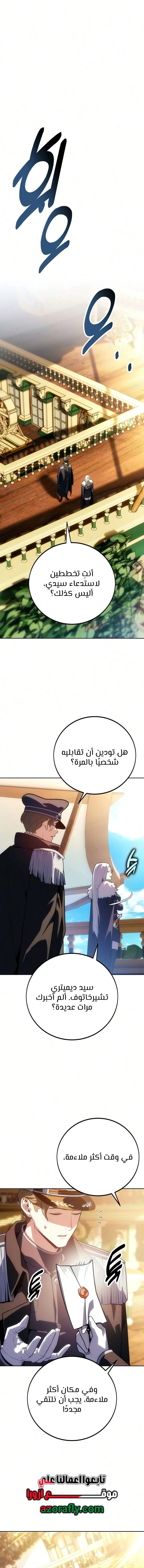 30 Years Since the Prologue الفصل 15 — صفحة 12