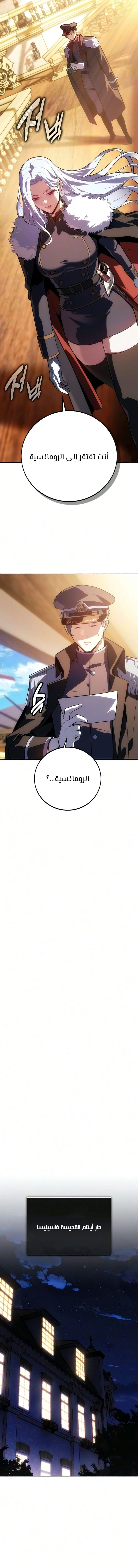 30 Years Since the Prologue الفصل 15 — صفحة 13