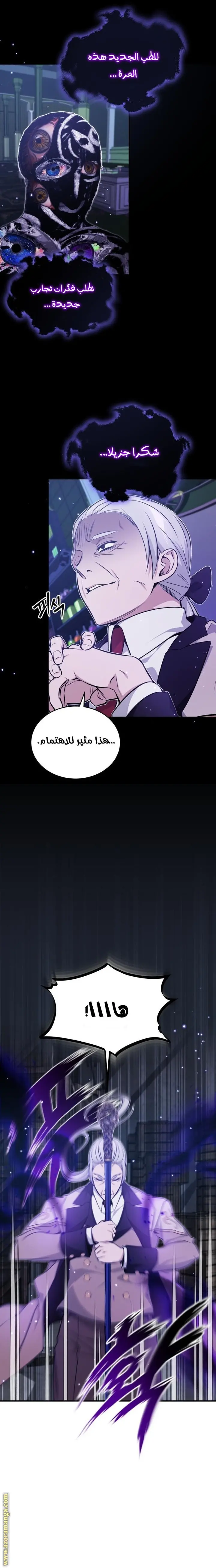 The Dark Magician Transmigrates After 66666 Years الفصل 39 — صفحة 5